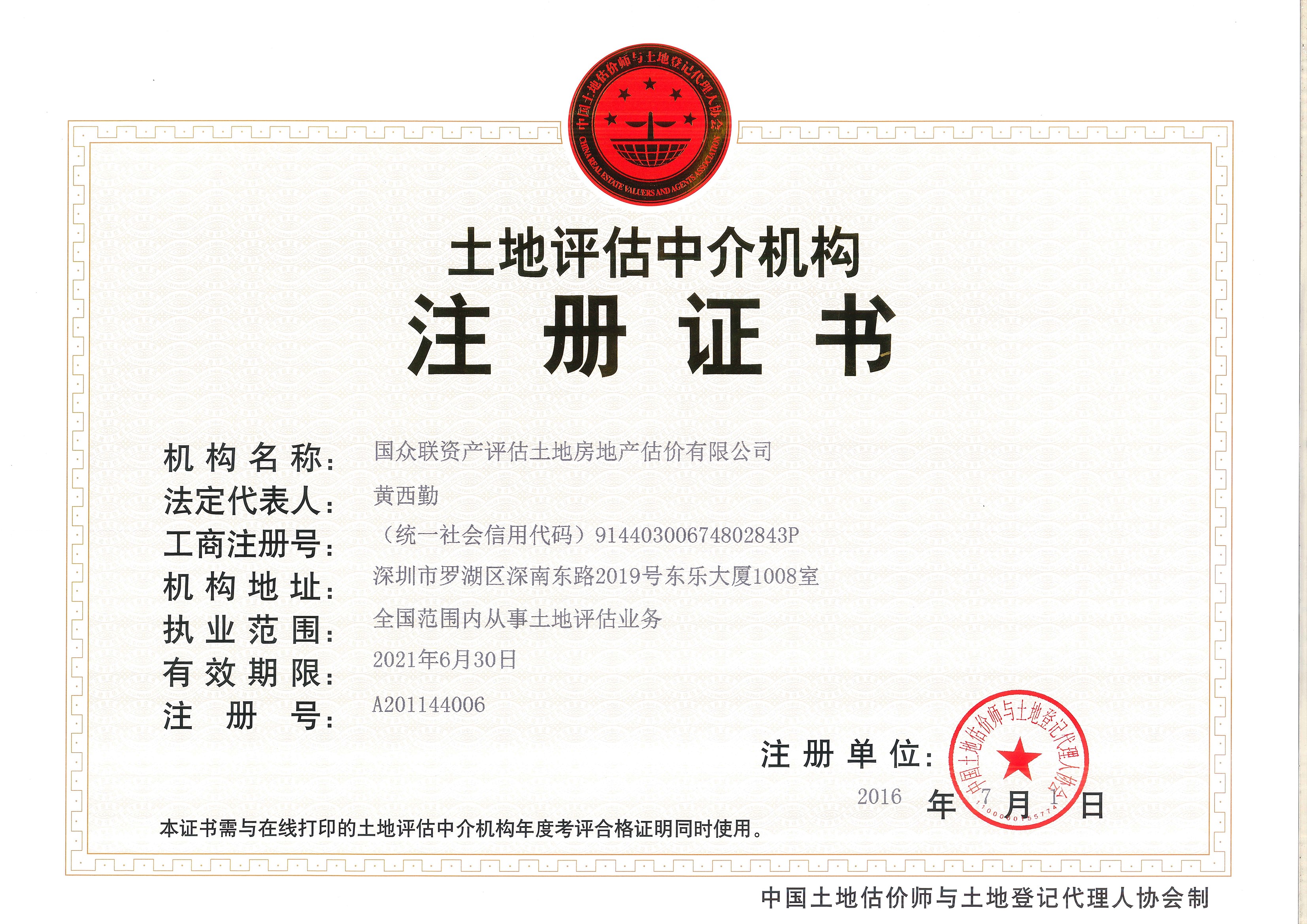 土地評(píng)估中介機(jī)構(gòu)