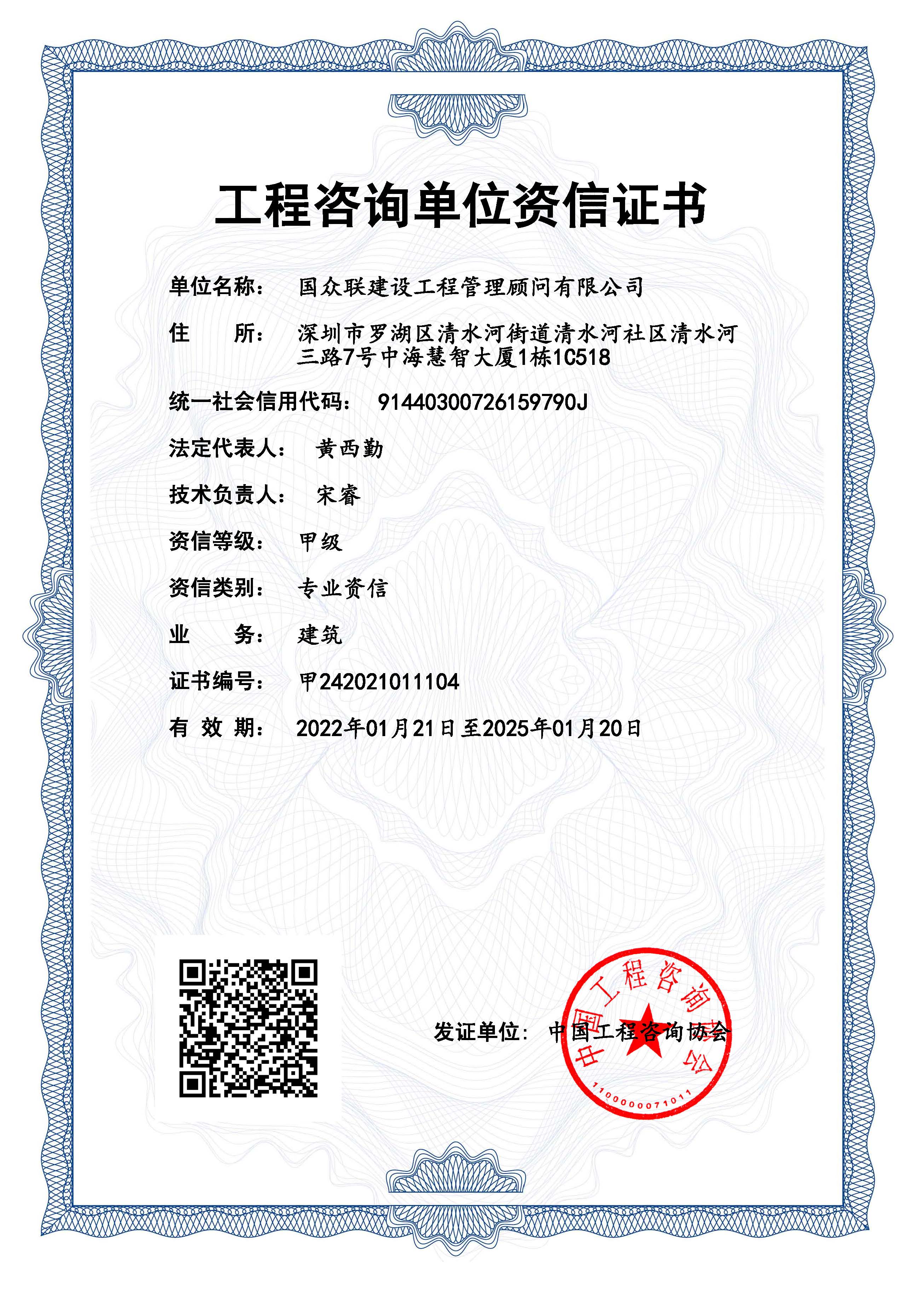 工程咨詢甲級(jí)資質(zhì)