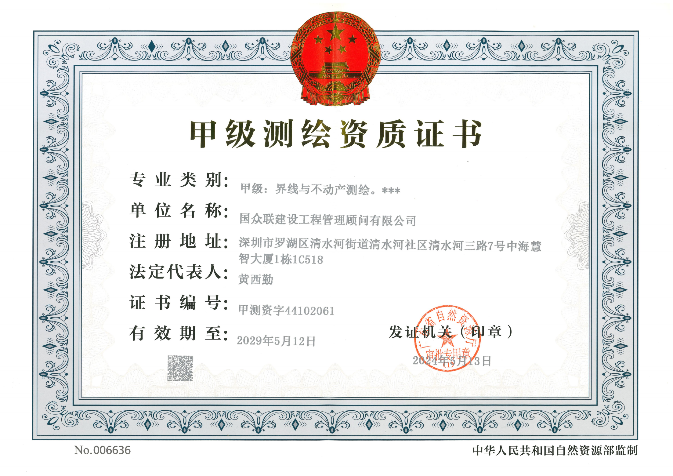 測(cè)繪資質(zhì)